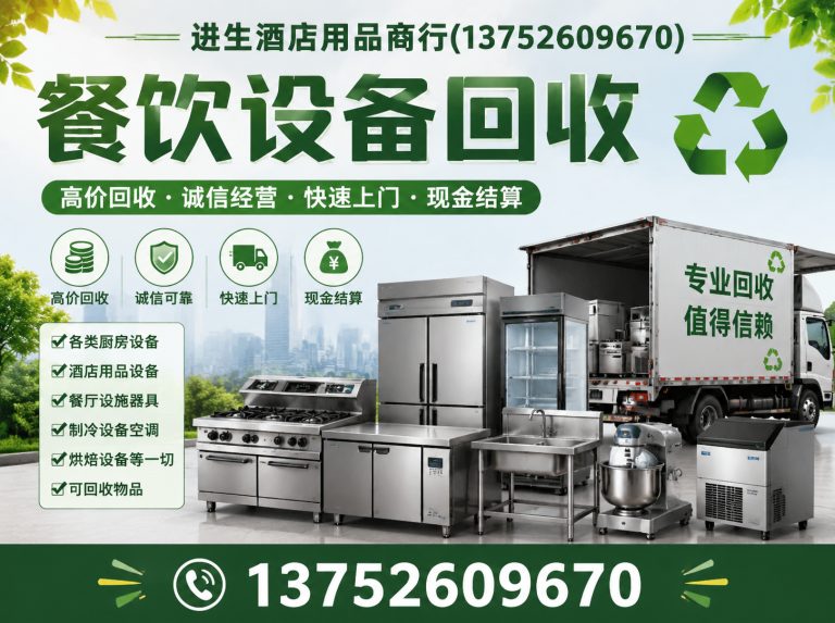 和平区天津酒店设备回收展示图